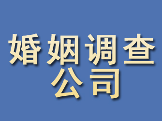 耀州婚姻调查公司